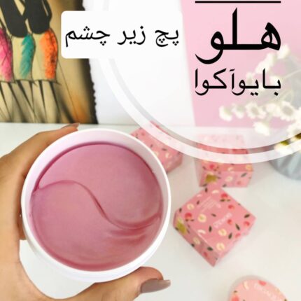 پچ زیر چشم هلو