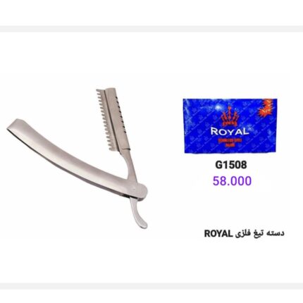 دسته تیغ فلزی