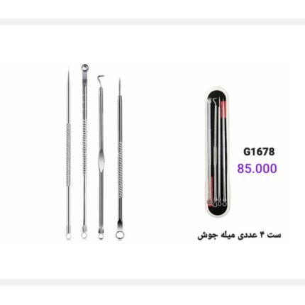 پک میله پیلینگ ۴ تایی