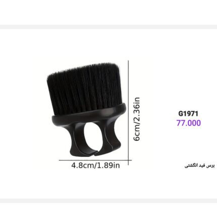 برس فید انگشتی