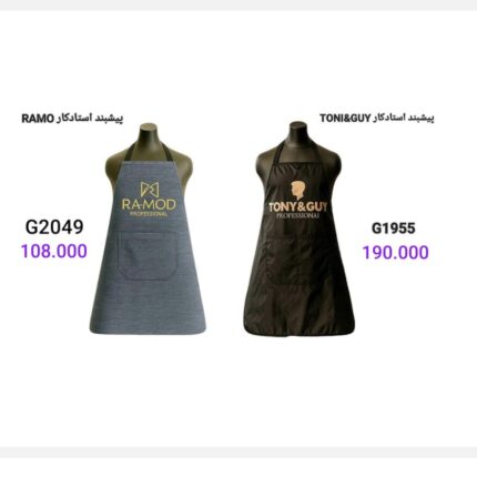 پیشبند آرایشگاهی