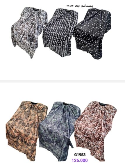 پیشبند آستر