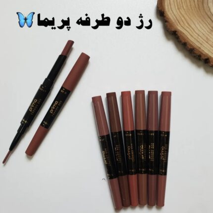 خط لب دو طرفه پریما