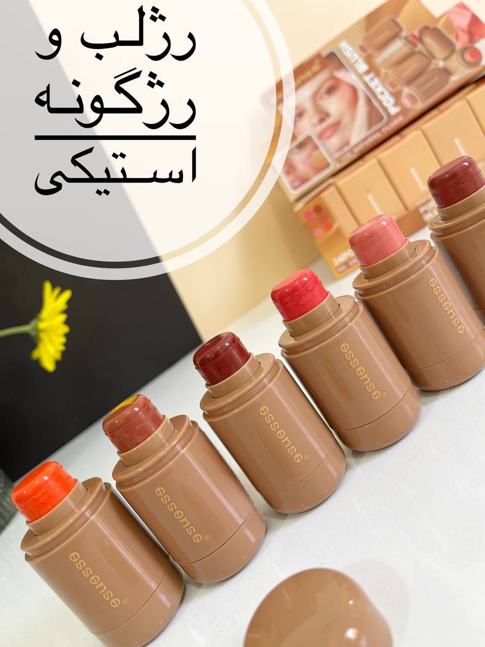 رژگونه استیکی اسنس