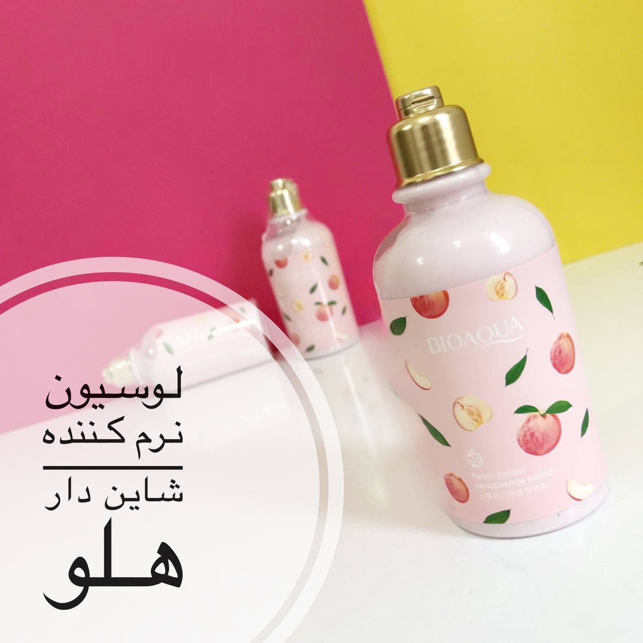 لوسیون هلو بیوآکوا