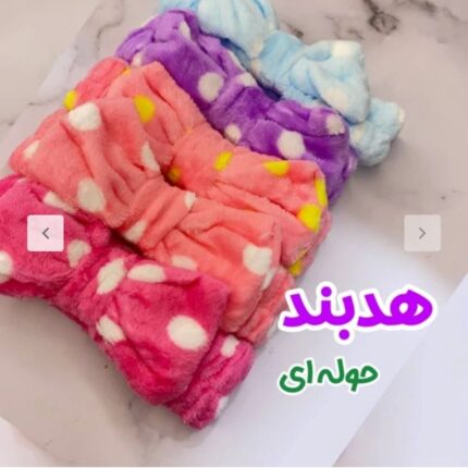 هد بند حوله ای