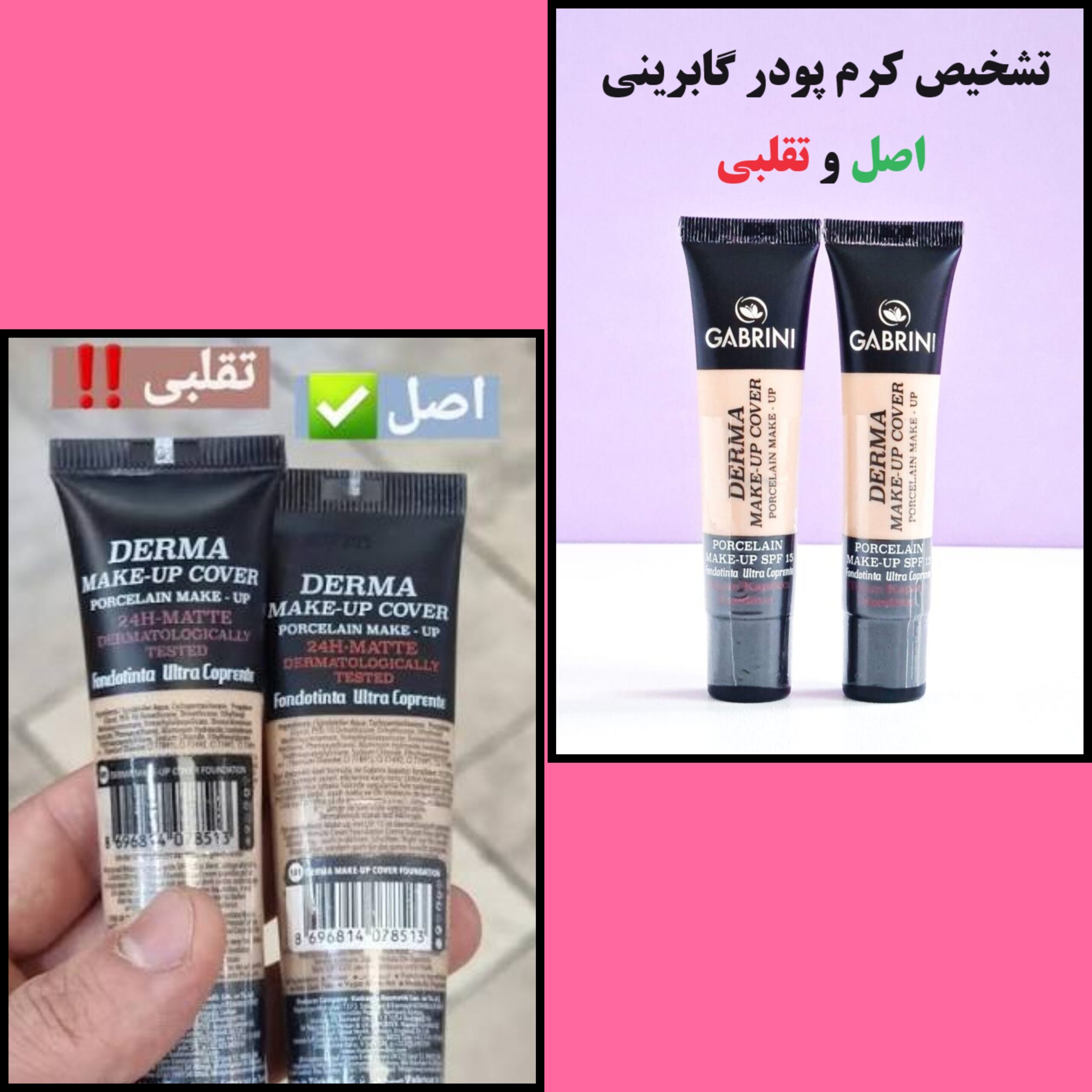 کرمپودر گابرینی فیک