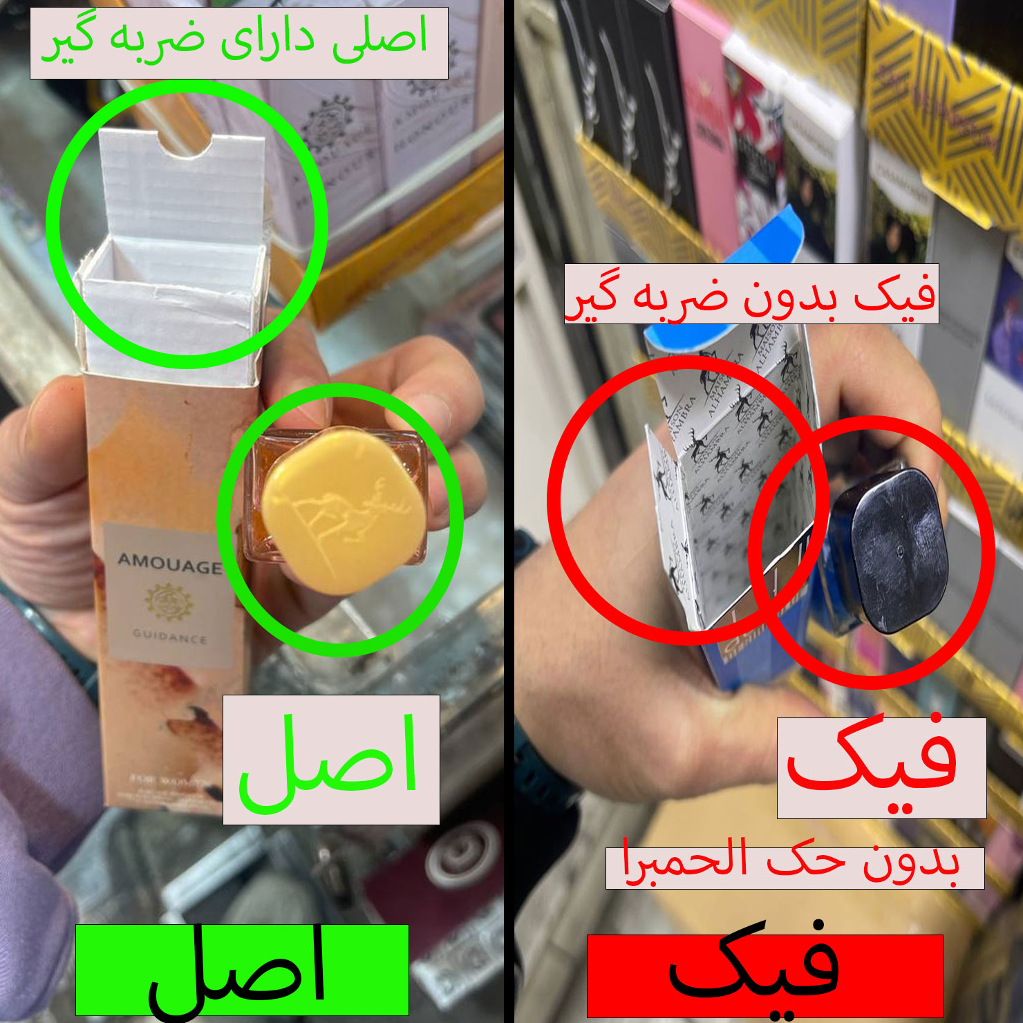 ادکلن الحمبرای اصلی و فیک